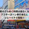 山田君のざわめく時間は面白くない？アフターヌーン単行本化とシューイチで告知！